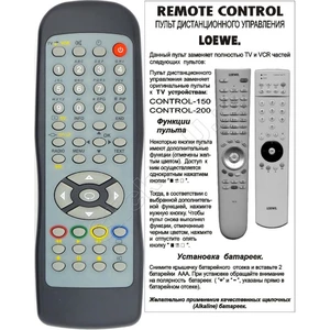 Loewe Control 150/200 bol (арт. 0067-01)