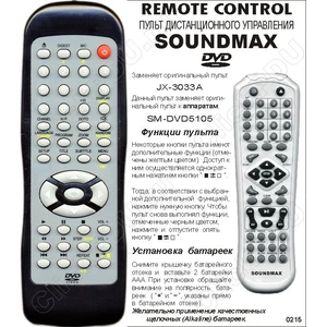 Soundmax JX-3033A (арт. 0215)