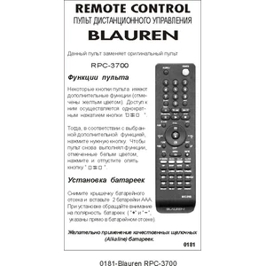BLAUREN RPC-3700 (арт. 0181-)