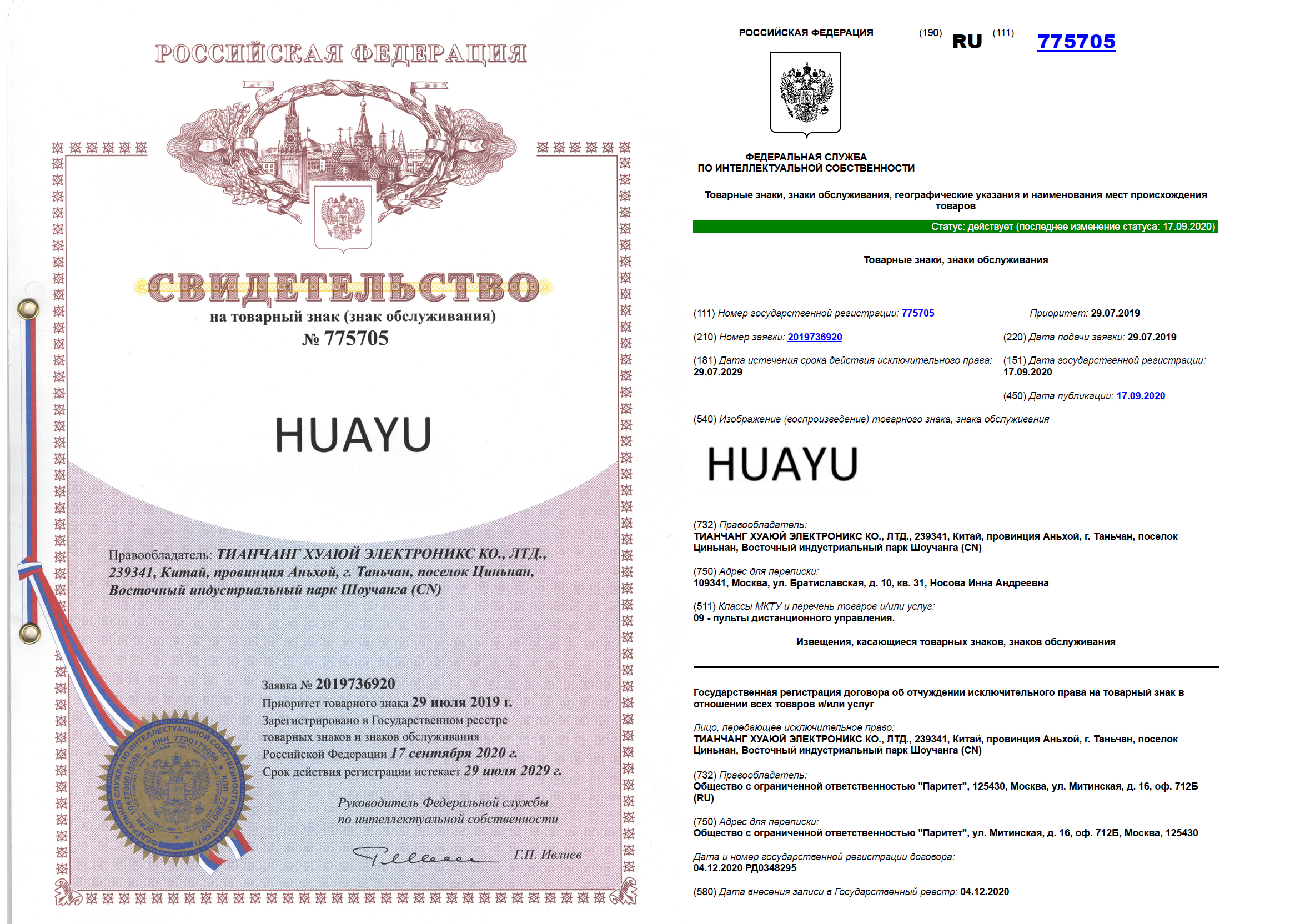 Сертификат Huayu