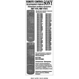 Sony RMT-V181 bol (арт. 0039)