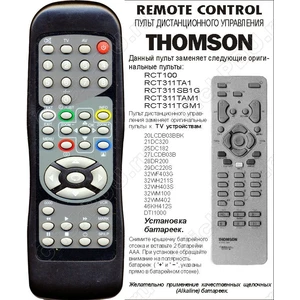 Аналог пульта Thomson 311Tam1 bol для телевизора
