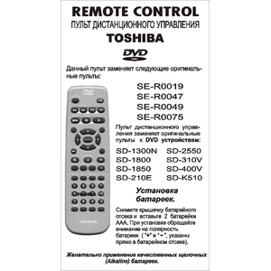 Аналог пульта Toshiba SE-R0019/0047/0049 DVD для DVD плеера