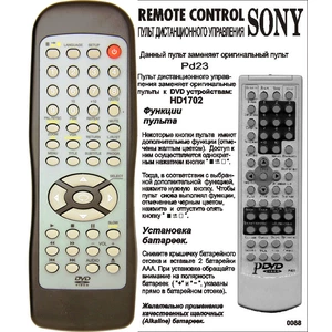Sony HD 1702 Dvd bol (арт. 0088)
