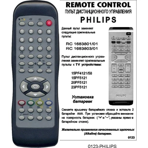 Аналог пульта Philips lcd tv RC-1683801 для телевизора