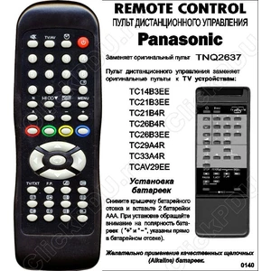 Panasonic TNQ 2636,2637.264 (арт. 0140-)