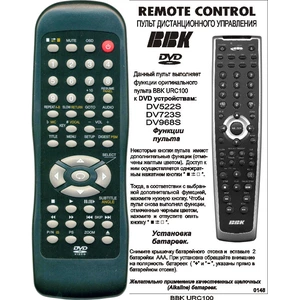 BBK URC-100 DVD плеер (арт. 0148-08)