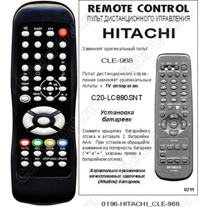Hitachi CLE-968 (арт. 0211-)