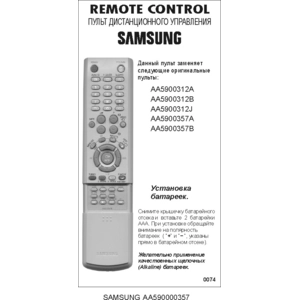 Samsung AA59-00357B bol (арт. 0074-28)