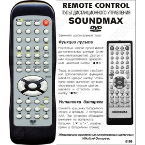 Soundmax SM-DVD5111 (арт. 0166-)