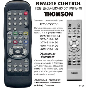 Аналог пульта Thomson RCOQ0036 LCD TV (TCL)