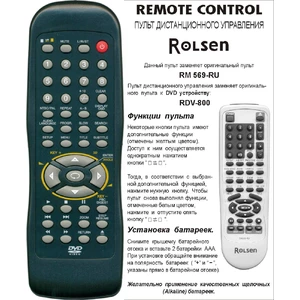Аналог пульта Rolsen DVD RM-569/RDV-800 для DVD плеера