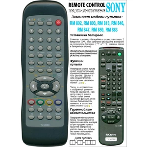 Пульт Sony RM-802 monoblok bol для TV+VCR Sony