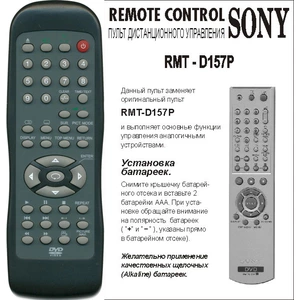 Sony DVD RMT-D157P bol (арт. 0024)