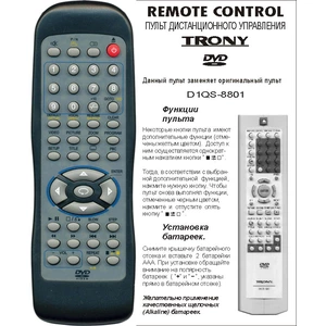 Trony DVD D1QS-8801 (арт. 0055)