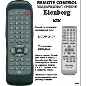 Аналог пульта Elenberg 2407 bol для DVD плеера