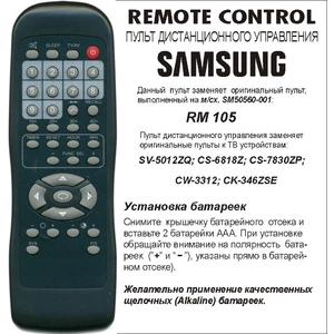 Samsung RM-105 50560-001 (арт. 5483-09)