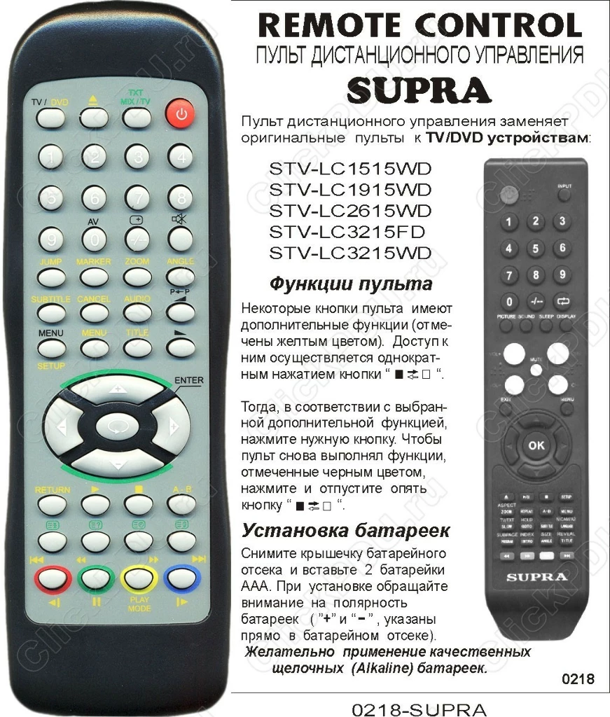 Как настроить пульт на супру. Коды для телевизора Supra для универсальных пультов. Универсальный пульт коды для телевизоров Supra STV. Универсальный пульт Supra. Коды для пульта телевизоров Supra.